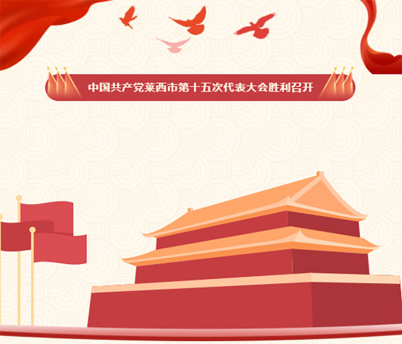 熱烈祝賀銳智智能公司隋利鵬同志當(dāng)選萊西市黨代表參加第十五次黨代會(huì)！