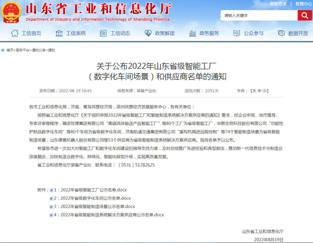 喜報！銳智智能入選2022年山東省省級智能制造系統(tǒng)解決方案供應(yīng)商