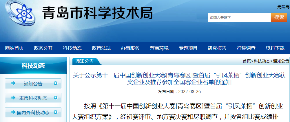 喜報(bào)！銳智智能榮獲第十一屆中國(guó)創(chuàng)新創(chuàng)業(yè)大賽[青島賽區(qū)]一等獎(jiǎng)