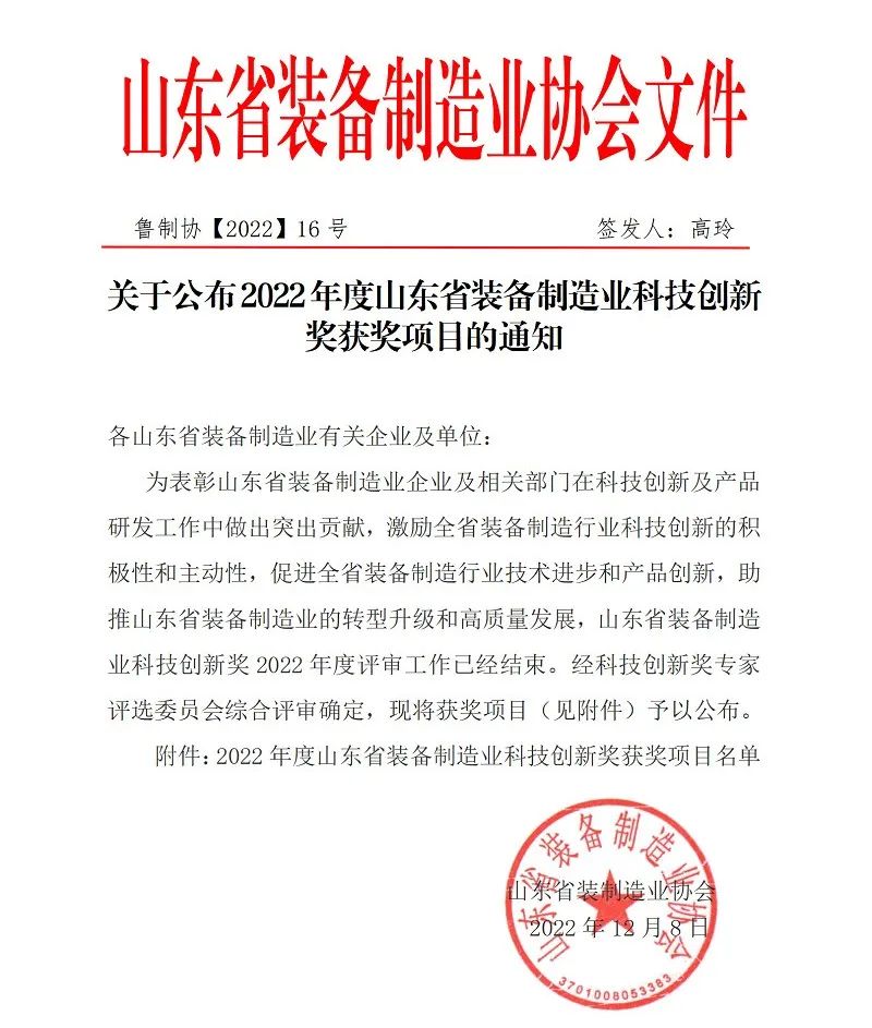 喜報(bào)！銳智智能榮獲“2022年度山東省裝備制造業(yè)科技創(chuàng)新獎(jiǎng)”！