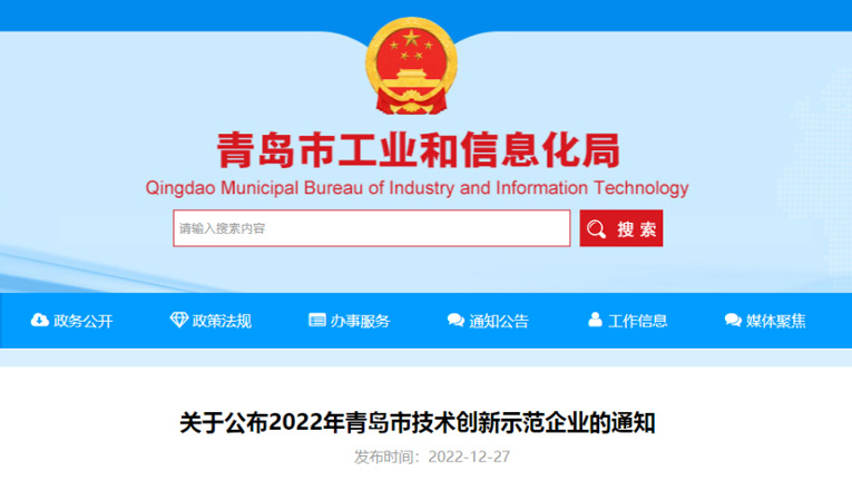 喜報(bào)！銳智智能榮獲2022年青島市技術(shù)創(chuàng)新示范企業(yè) （人工智能）