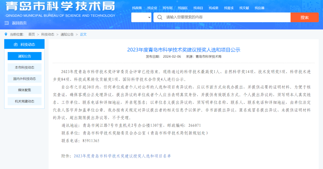 喜報(bào)！銳智智能榮獲2023年度青島市科學(xué)技術(shù)進(jìn)步獎(jiǎng)