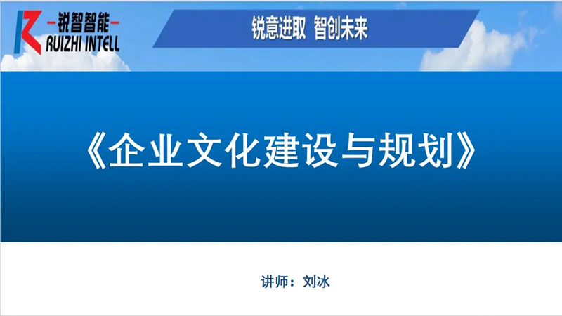 《企業(yè)文化建設(shè)與規(guī)劃》專題培訓(xùn)會